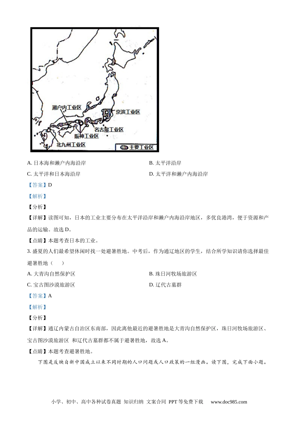 【中考历年真题】精品解析：内蒙古通辽市2020年中考地理试题（解析版）.docx