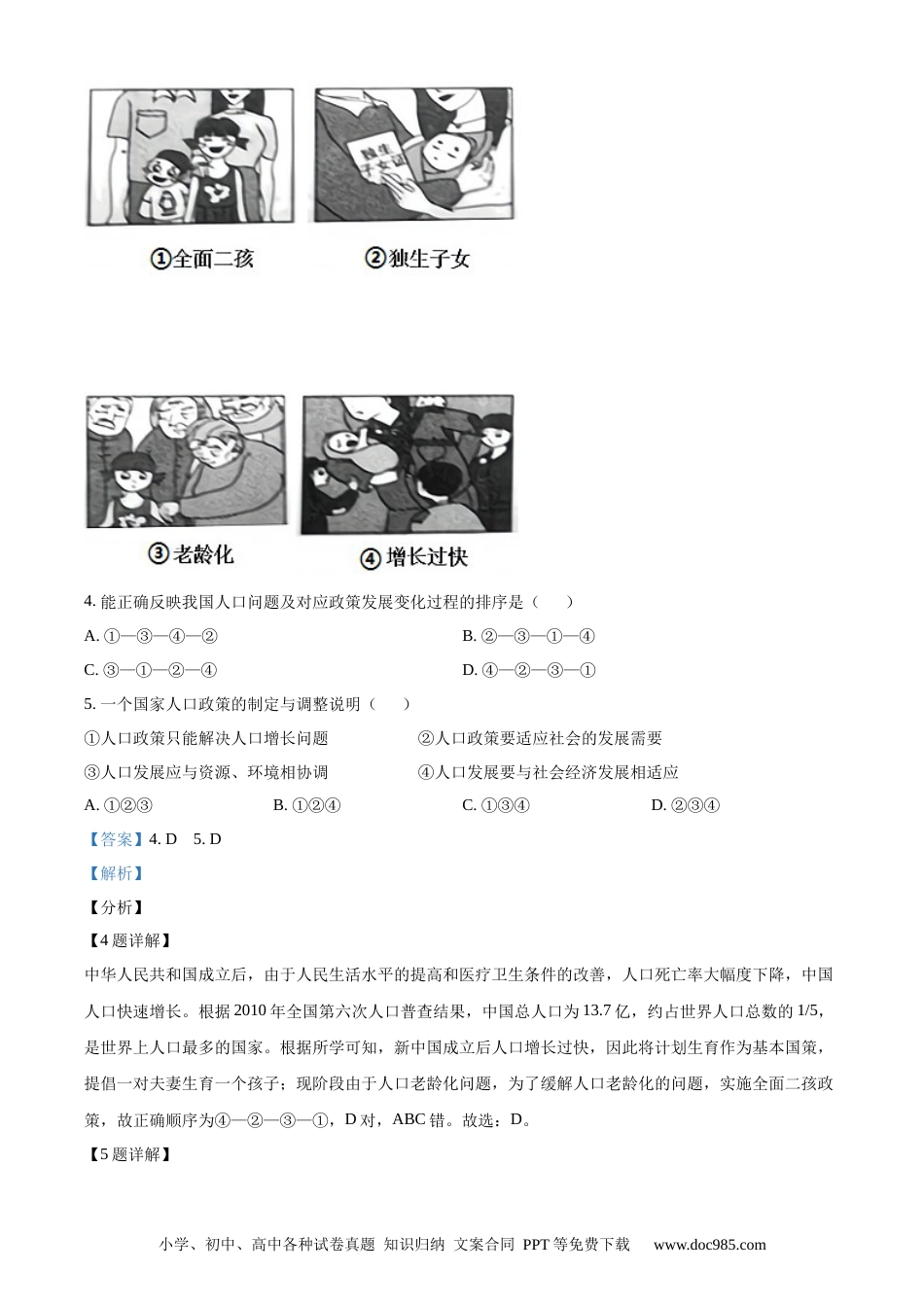 【中考历年真题】精品解析：内蒙古通辽市2020年中考地理试题（解析版）.docx