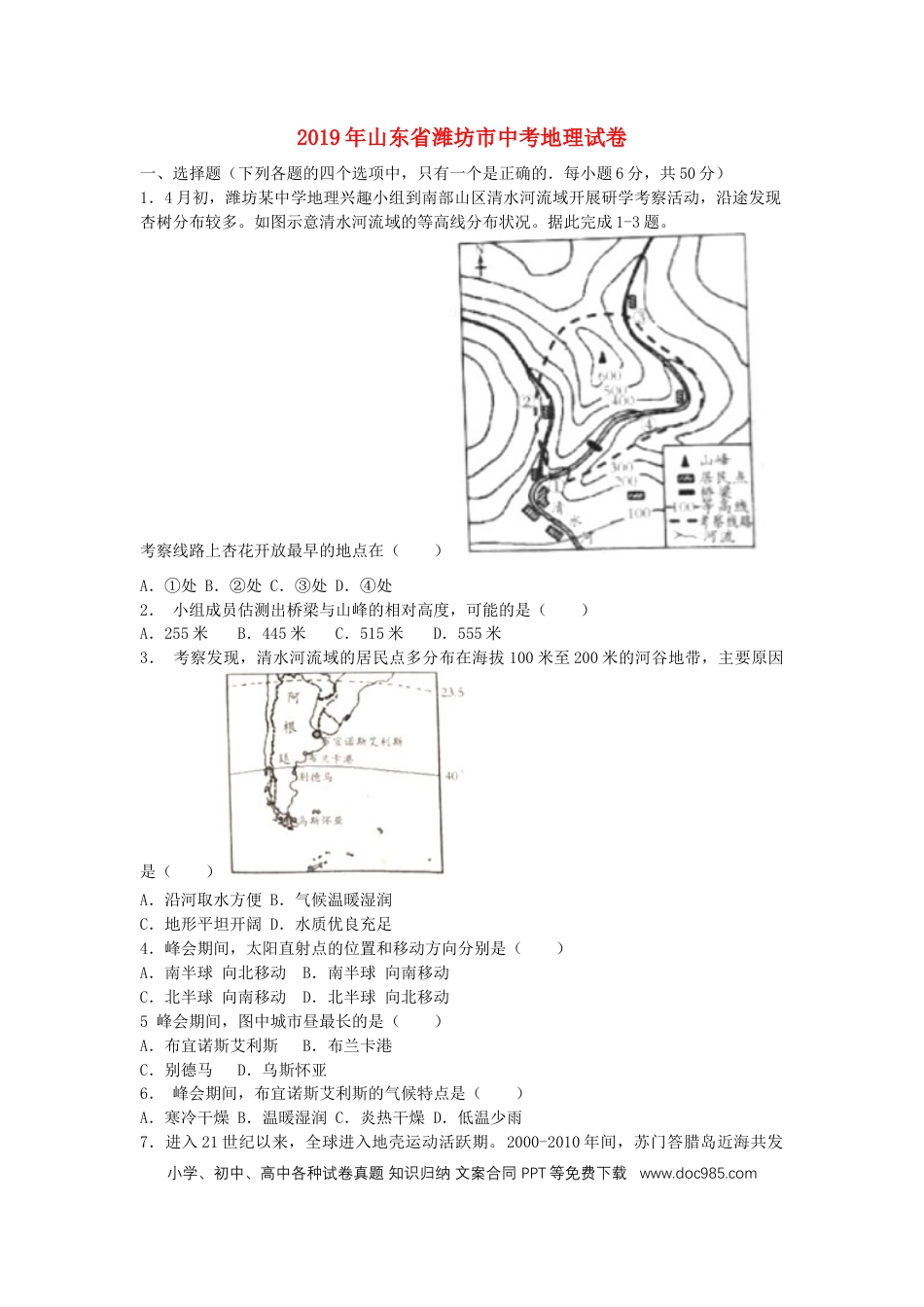 【中考历年真题】山东省潍坊市2019年中考地理真题试题.docx