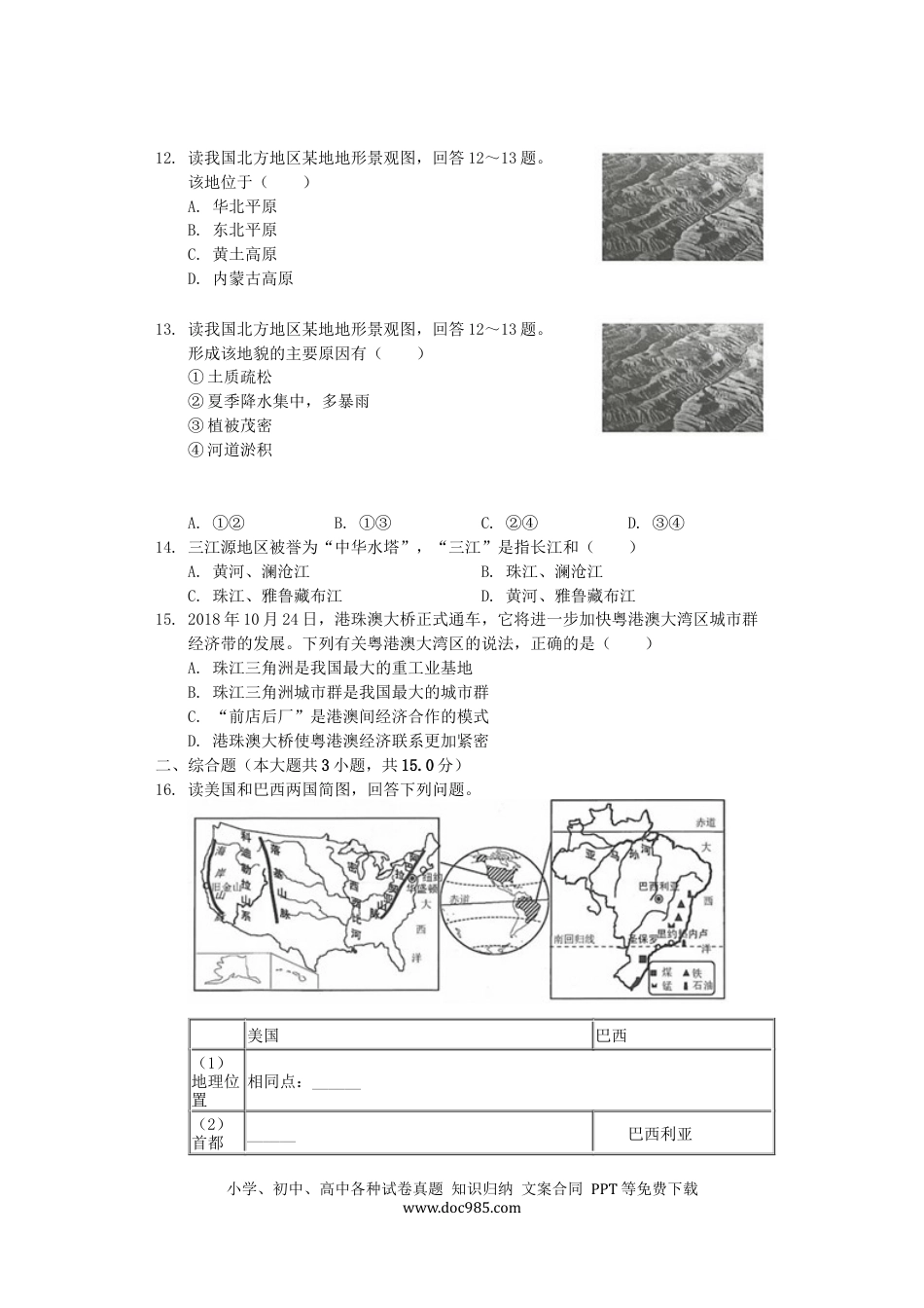 【中考历年真题】江苏省连云港市2019年中考地理真题试题（含解析）.docx