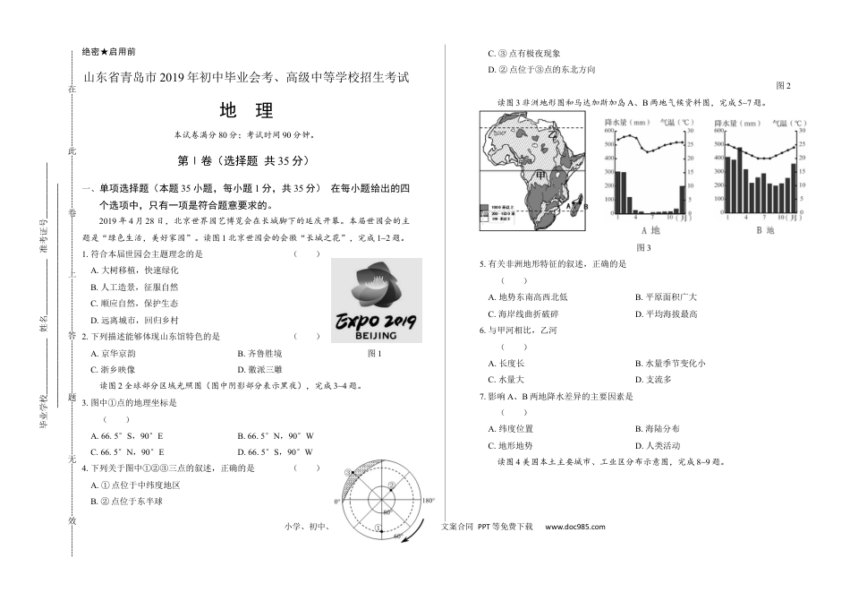 【中考历年真题】2019年山东省青岛中考地理试卷（含答案与解析）.docx