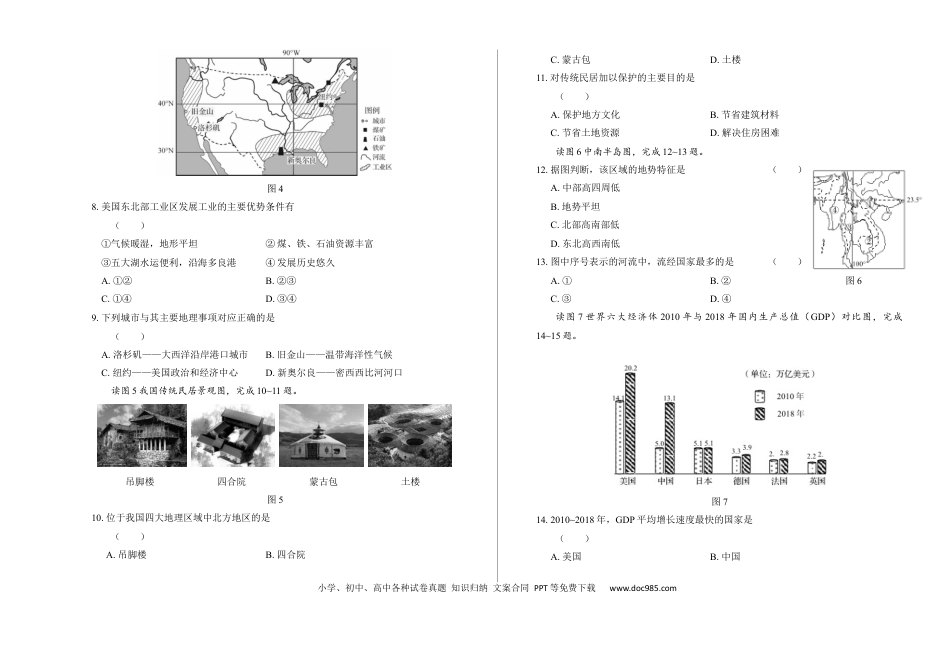 【中考历年真题】2019年山东省青岛中考地理试卷（含答案与解析）.docx