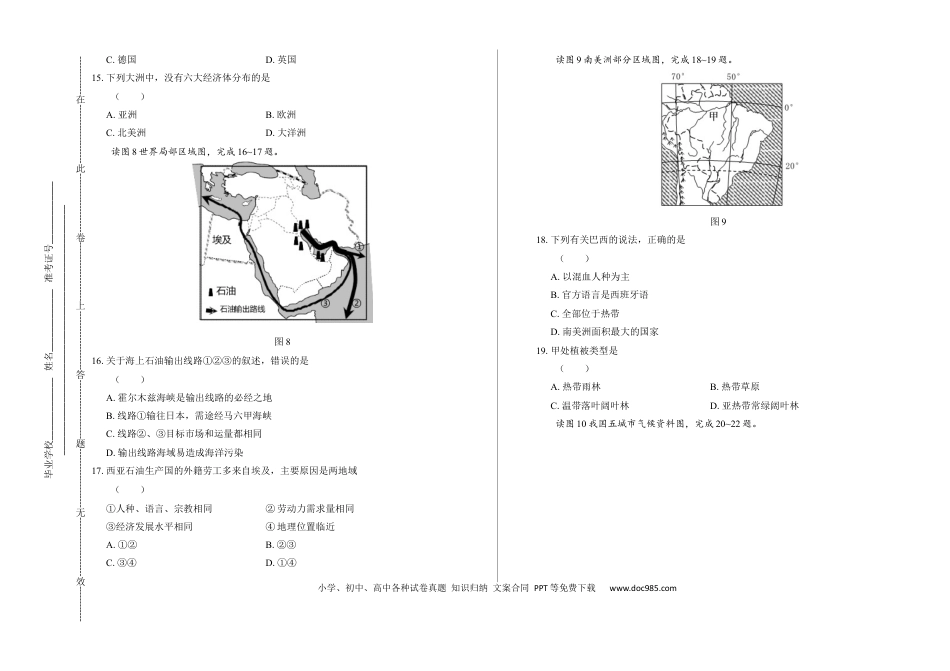 【中考历年真题】2019年山东省青岛中考地理试卷（含答案与解析）.docx