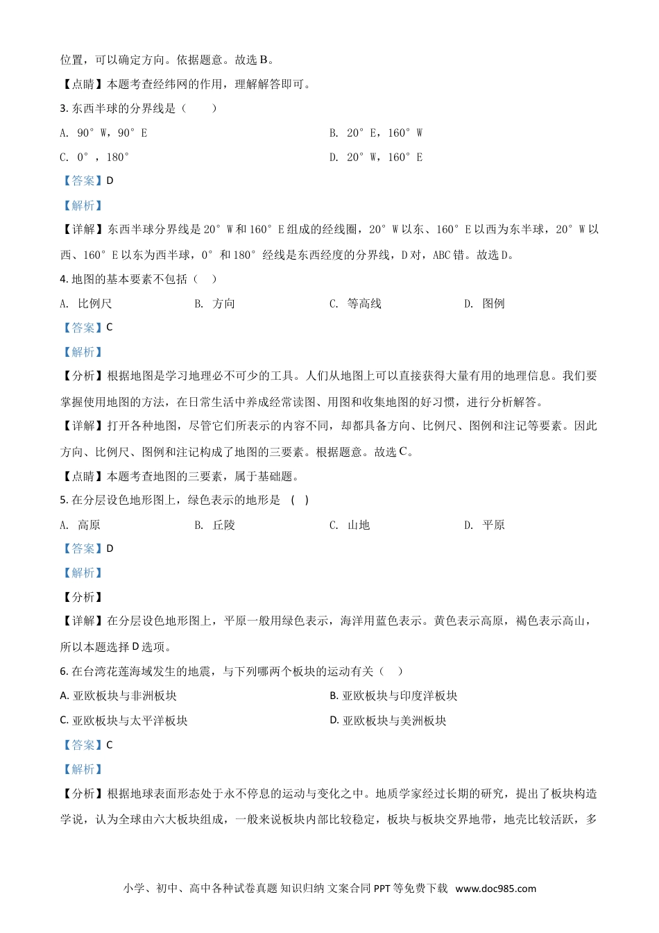 【中考历年真题】精品解析：新疆2019年中考地理试题（解析版）.doc