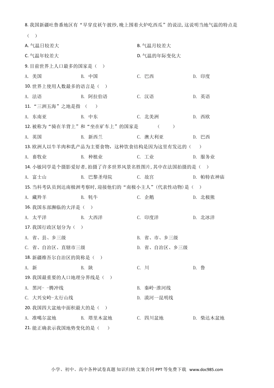 【中考历年真题】精品解析：新疆2019年中考地理试题（原卷版）.doc
