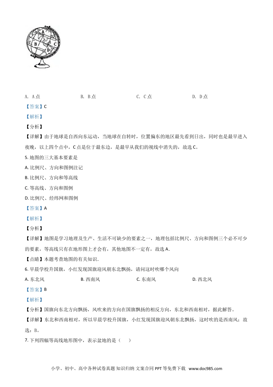【中考历年真题】精品解析：新疆2020年中考地理试题（解析版）.doc
