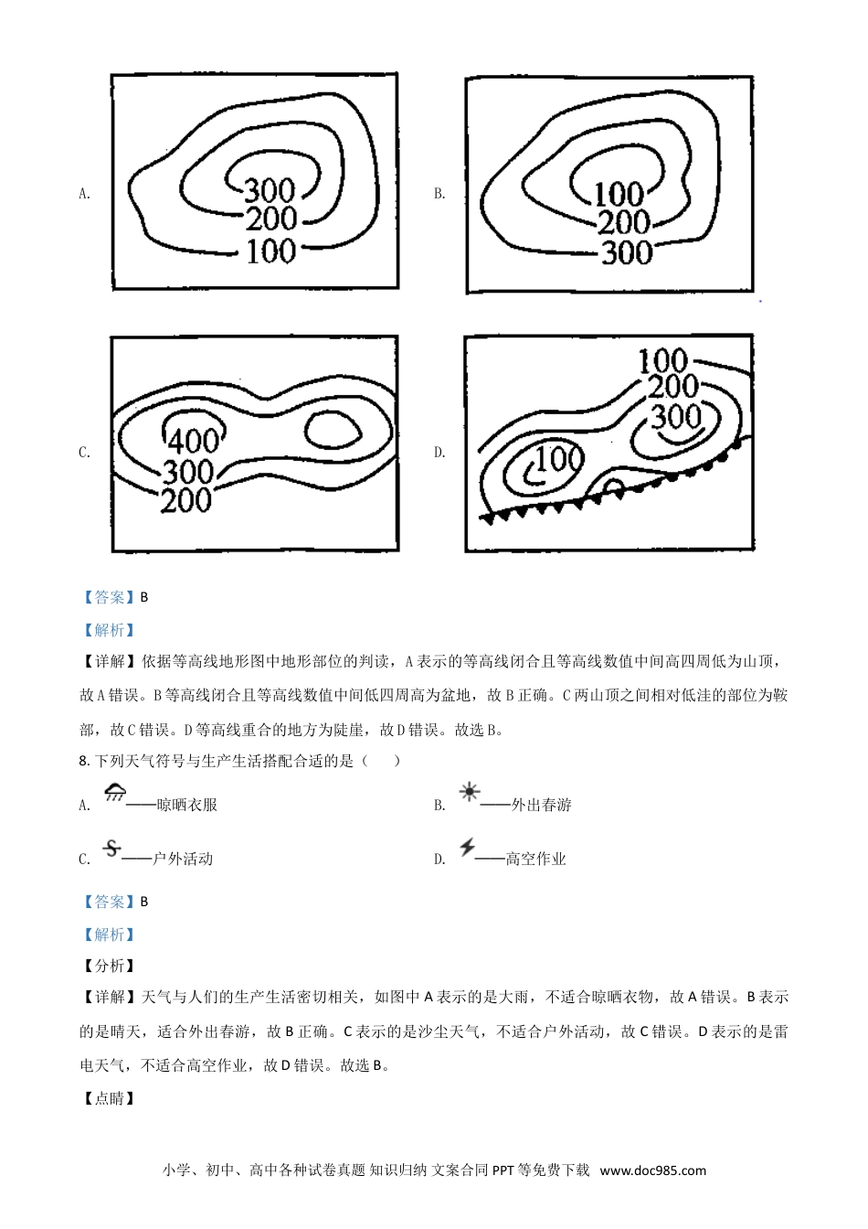 【中考历年真题】精品解析：新疆2020年中考地理试题（解析版）.doc