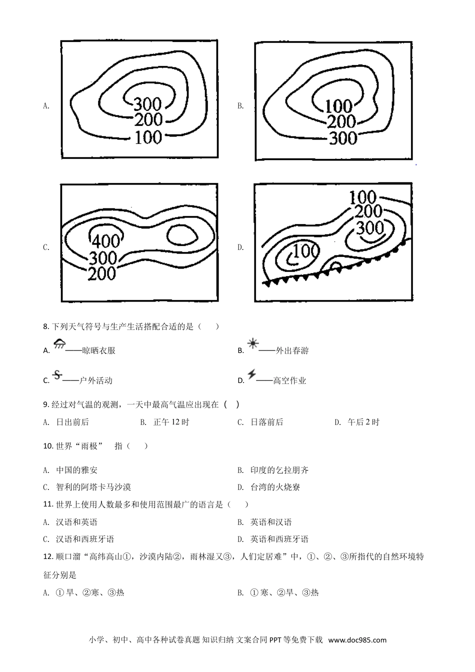 【中考历年真题】精品解析：新疆2020年中考地理试题（原卷版）.doc