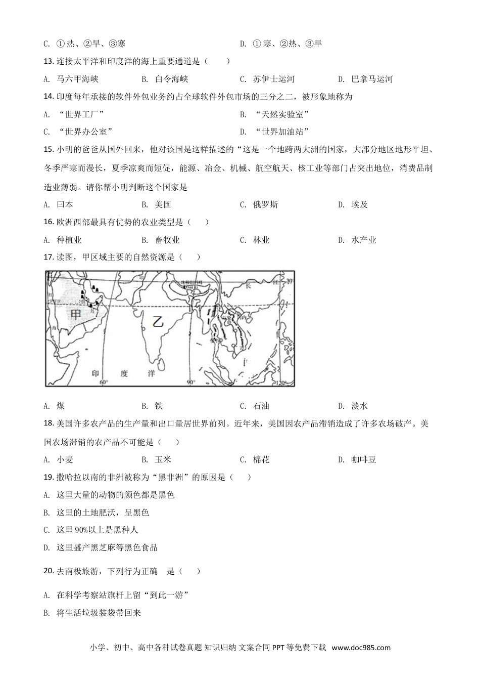 【中考历年真题】精品解析：新疆2020年中考地理试题（原卷版）.doc
