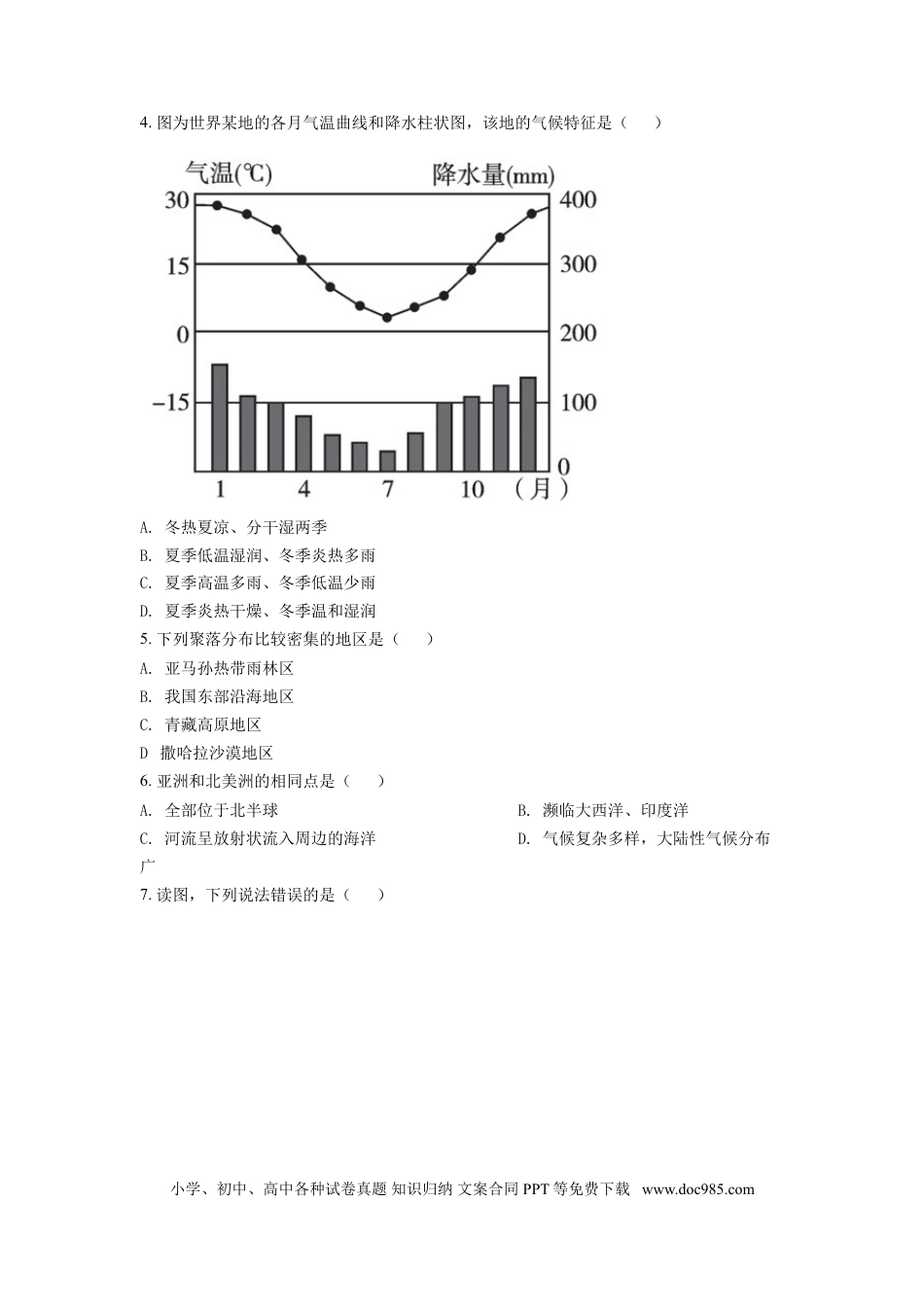 【中考历年真题】精品解析：湖南省益阳市2019年中考地理真题（原卷版）.doc