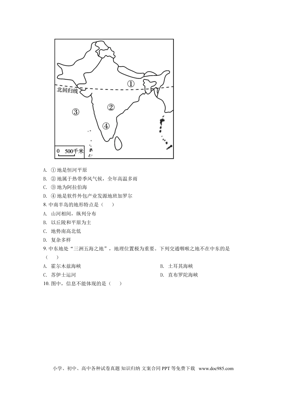 【中考历年真题】精品解析：湖南省益阳市2019年中考地理真题（原卷版）.doc