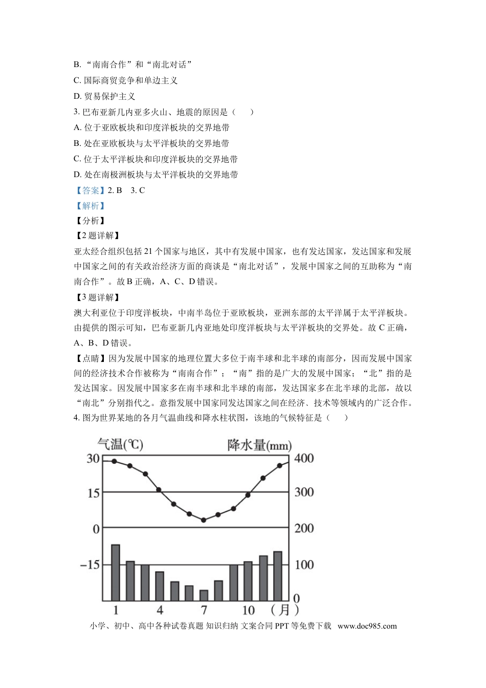 【中考历年真题】精品解析：湖南省益阳市2019年中考地理真题（解析版）.doc