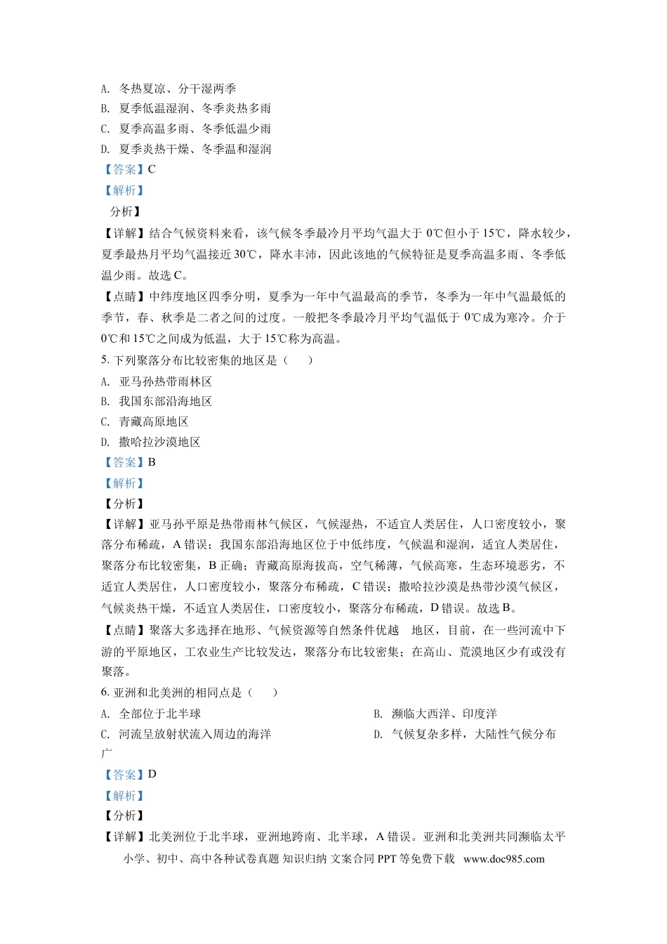 【中考历年真题】精品解析：湖南省益阳市2019年中考地理真题（解析版）.doc