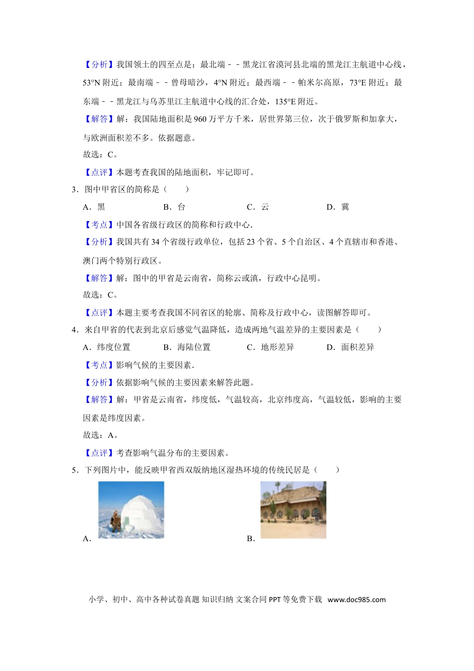 【中考历年真题】2017年天津市中考地理试卷（解析）.doc