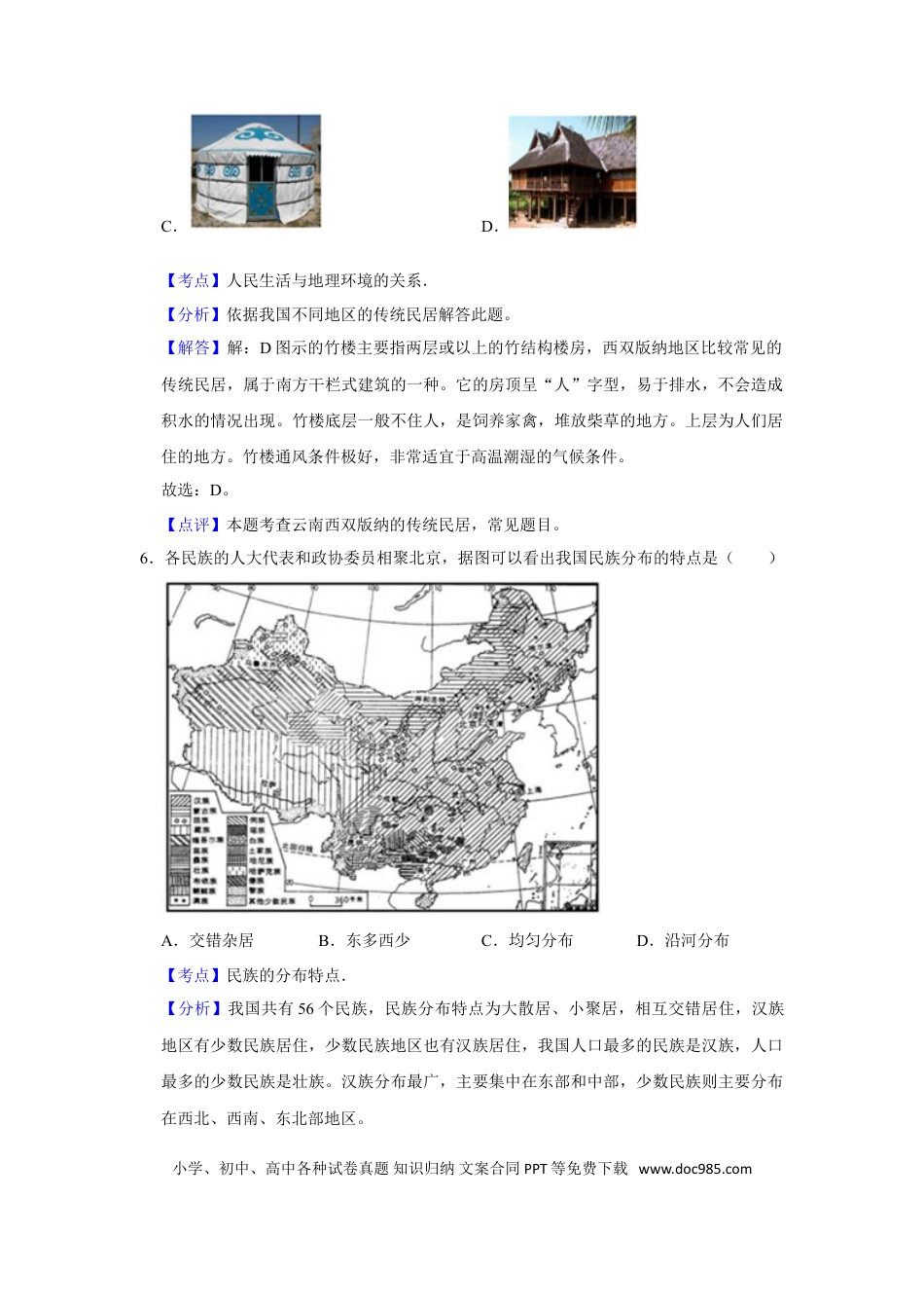 【中考历年真题】2017年天津市中考地理试卷（解析）.doc