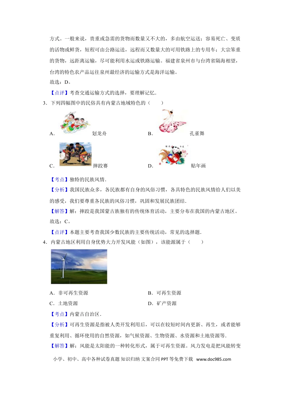 【中考历年真题】2016年天津市中考地理试卷（解析）.doc