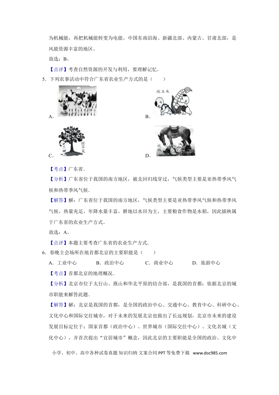 【中考历年真题】2016年天津市中考地理试卷（解析）.doc