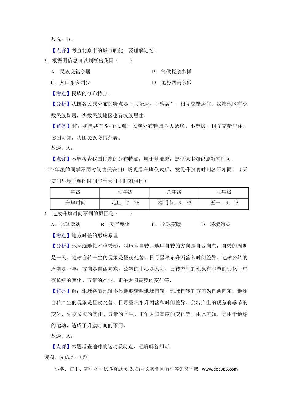 【中考历年真题】2015年天津市中考地理试卷（解析）.doc