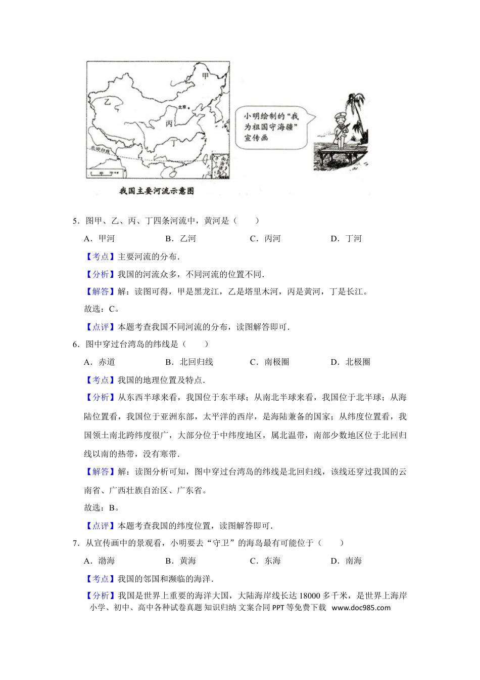 【中考历年真题】2015年天津市中考地理试卷（解析）.doc