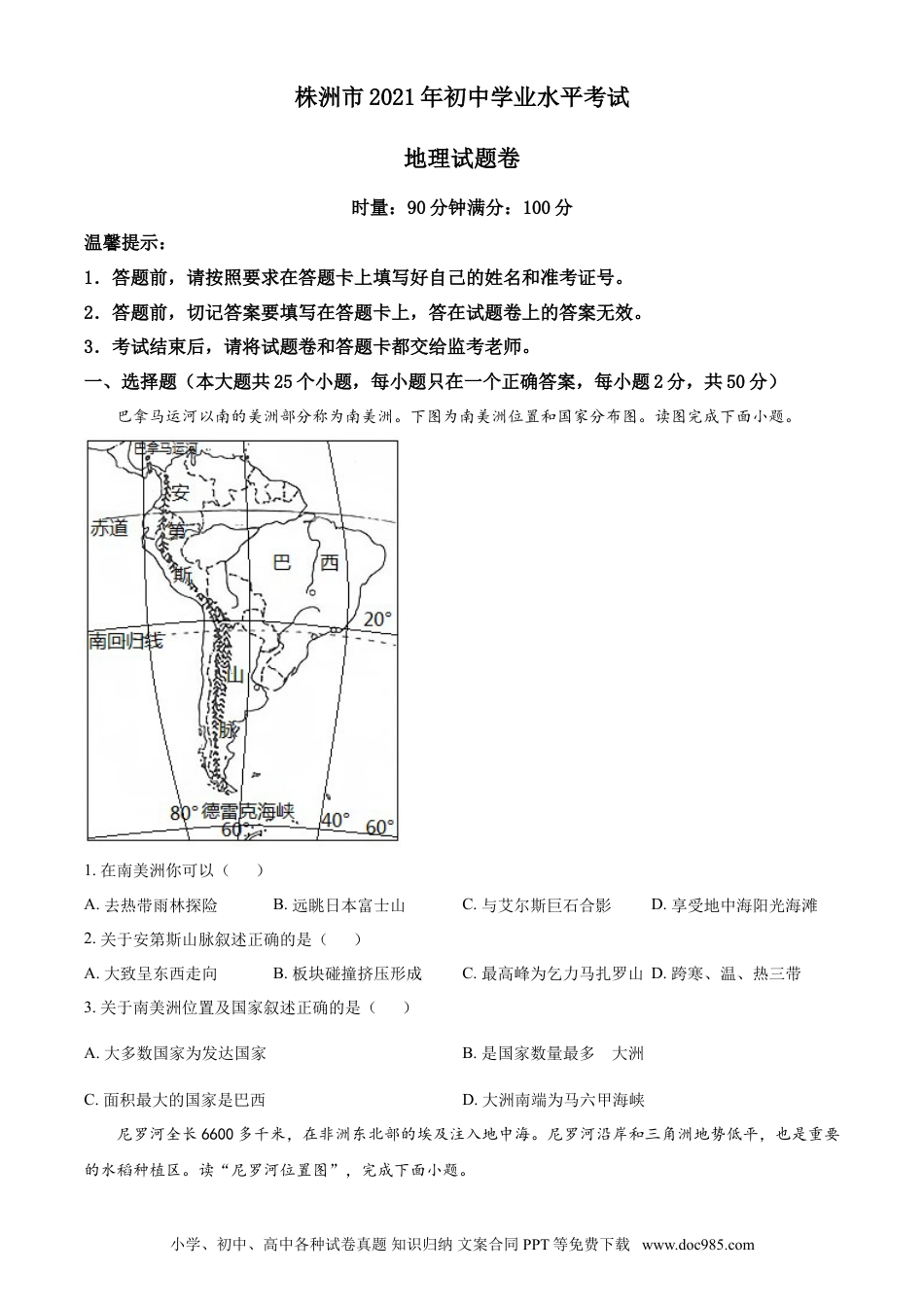 【中考历年真题】2021年湖南省株洲市中考地理真题及解析.doc