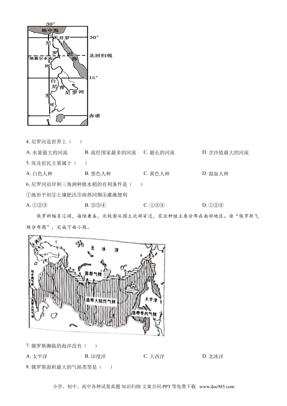 【中考历年真题】2021年湖南省株洲市中考地理真题及解析.doc