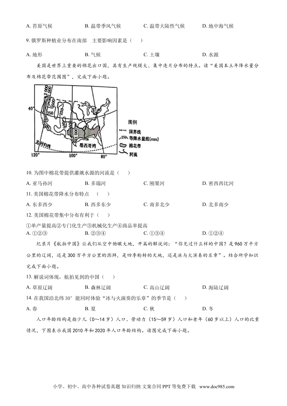 【中考历年真题】2021年湖南省株洲市中考地理真题及解析.doc