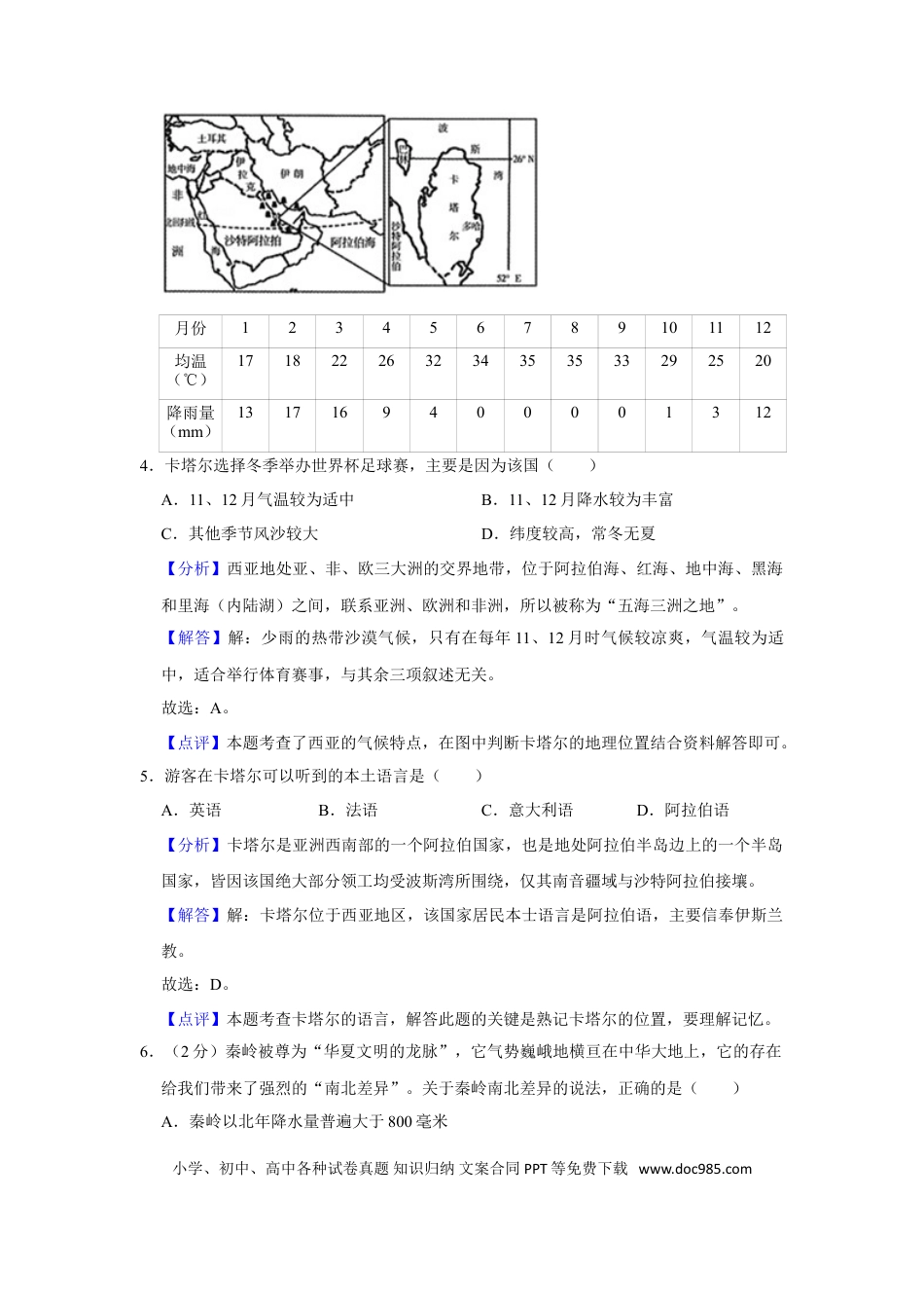 【中考历年真题】2022年甘肃省武威市中考地理试卷（解析版）.doc