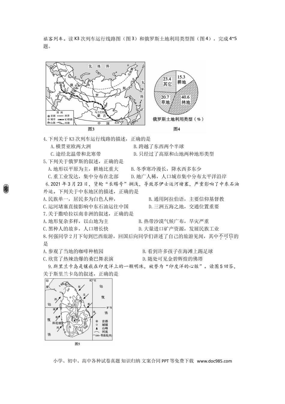 【中考历年真题】2021年山东省东营市中考地理真题.doc