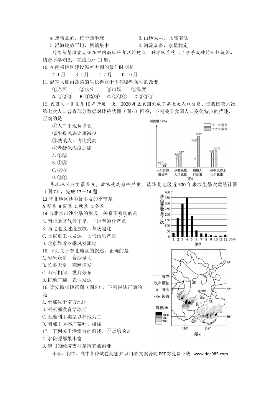 【中考历年真题】2021年山东省东营市中考地理真题.doc