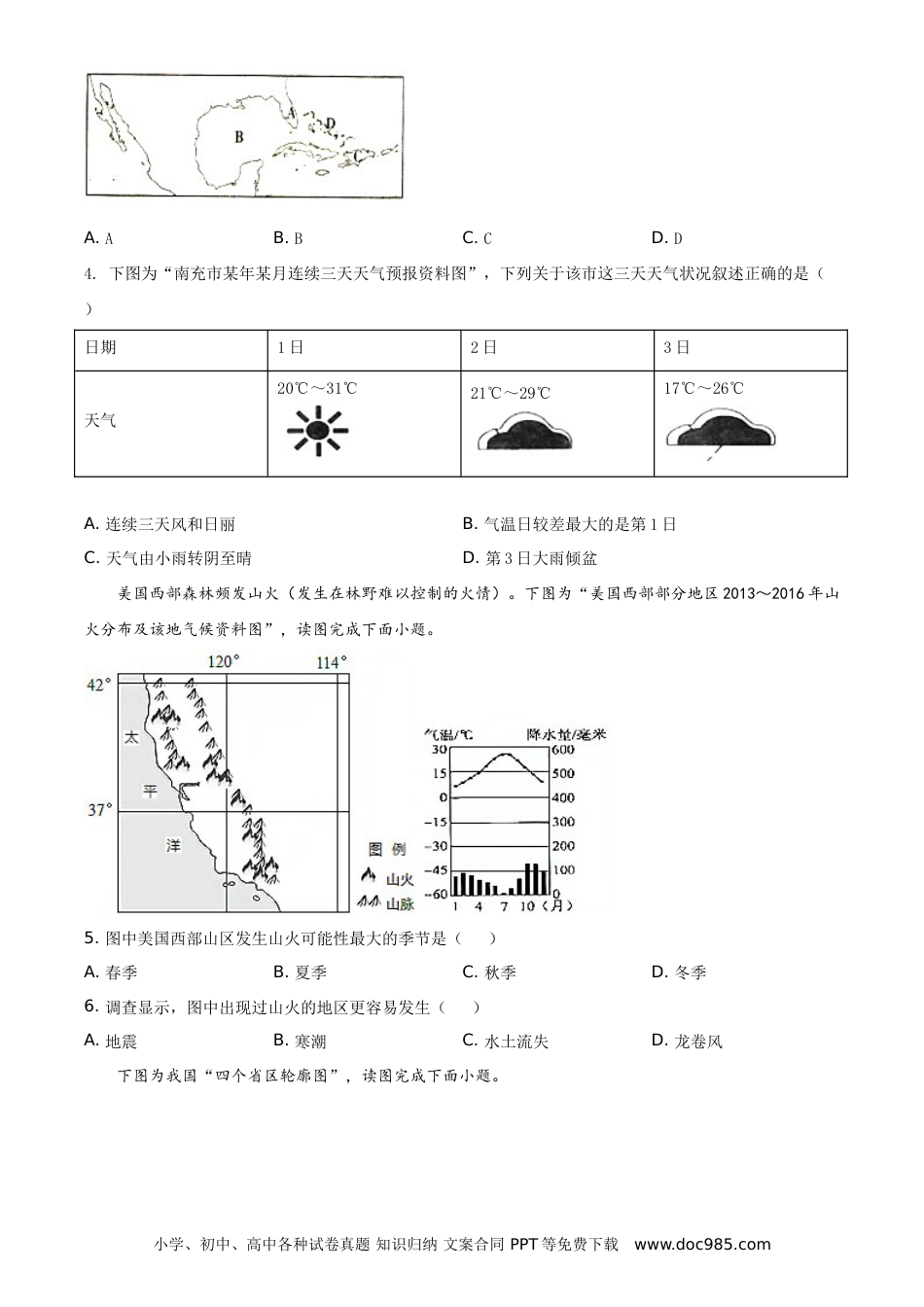 【中考历年真题】四川省南充市2021年中考地理真题（原卷版）.doc