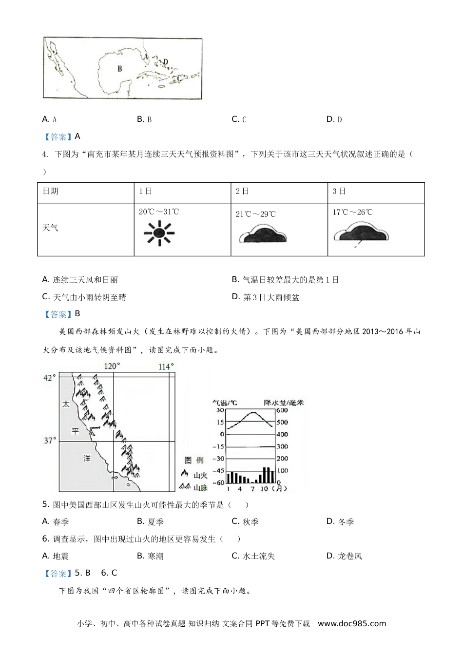 【中考历年真题】四川省南充市2021年中考地理真题（答案版）.doc