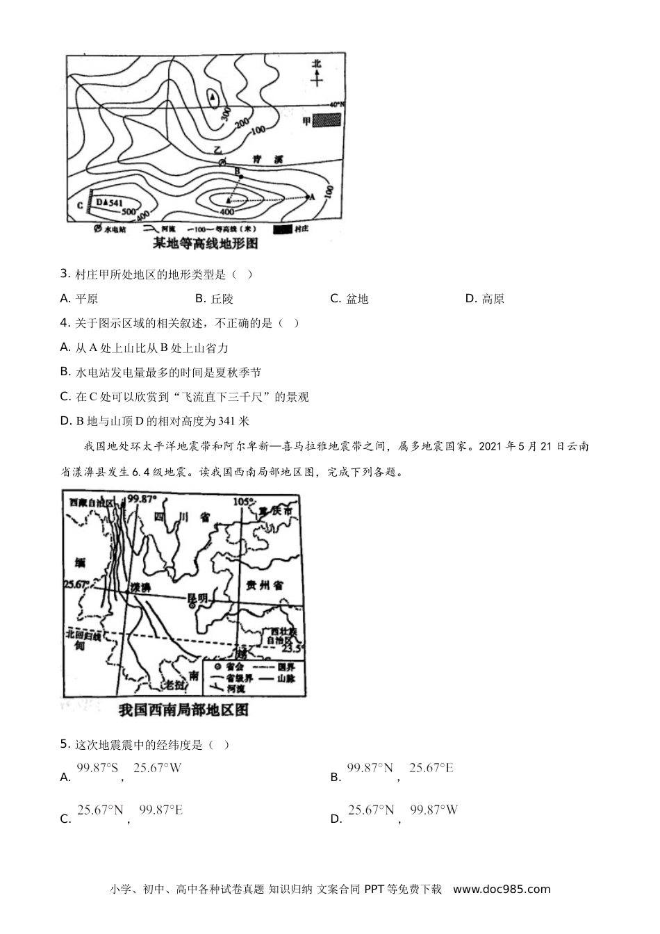 【中考历年真题】山东省菏泽市2021年中考地理真题（原卷版）.doc