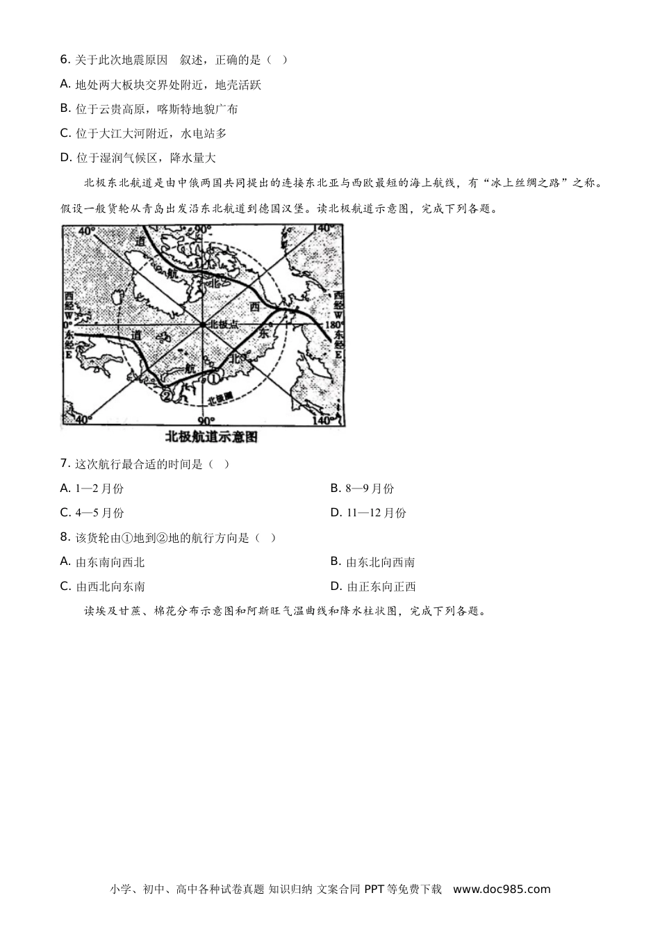 【中考历年真题】山东省菏泽市2021年中考地理真题（原卷版）.doc