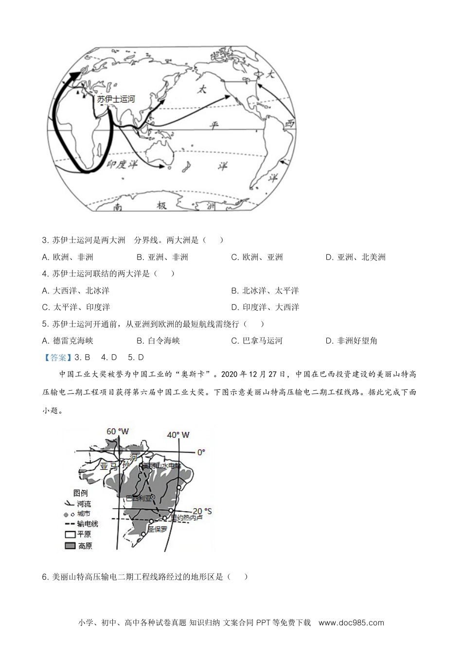【中考历年真题】2021年山西省晋中市中考地理真题（含答案）.doc