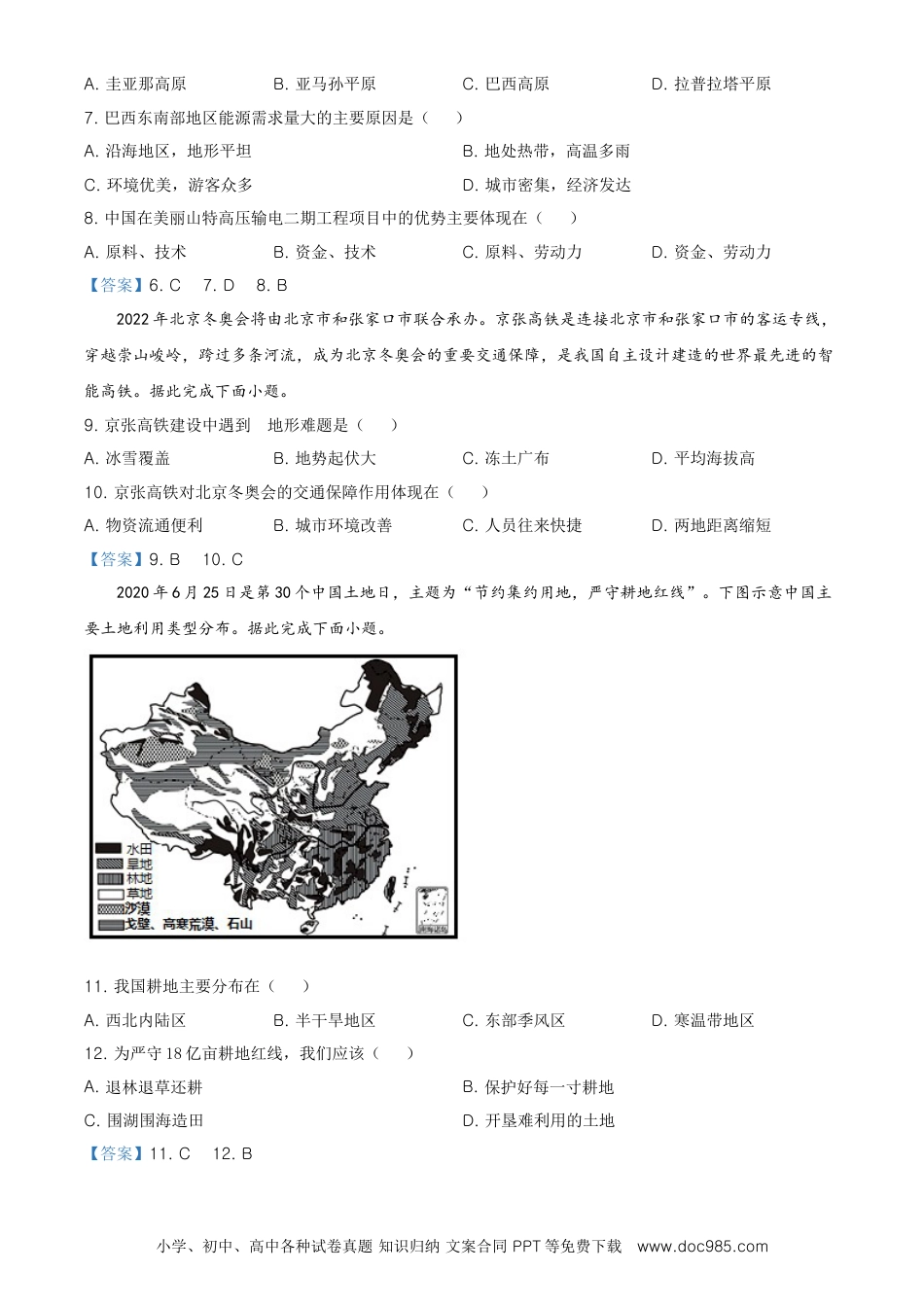 【中考历年真题】2021年山西省晋中市中考地理真题（含答案）.doc