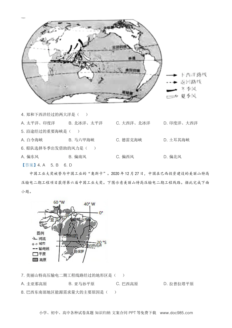 【中考历年真题】2021年山西省阳泉市中考地理真题（含答案）.doc