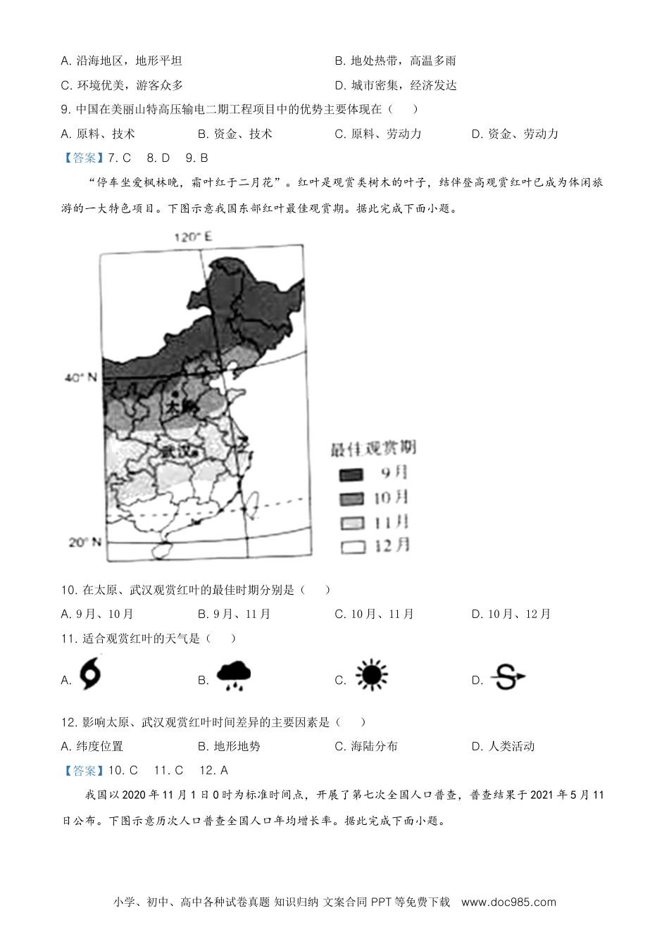 【中考历年真题】2021年山西省阳泉市中考地理真题（含答案）.doc