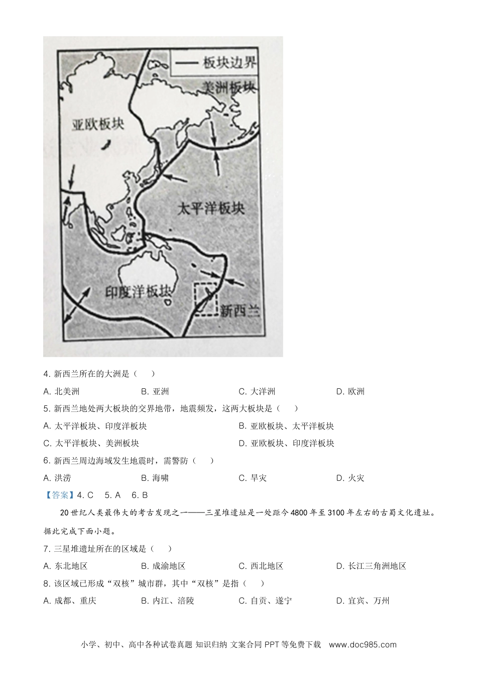 【中考历年真题】2021年山西省太原市中考地理真题（解析版）.doc