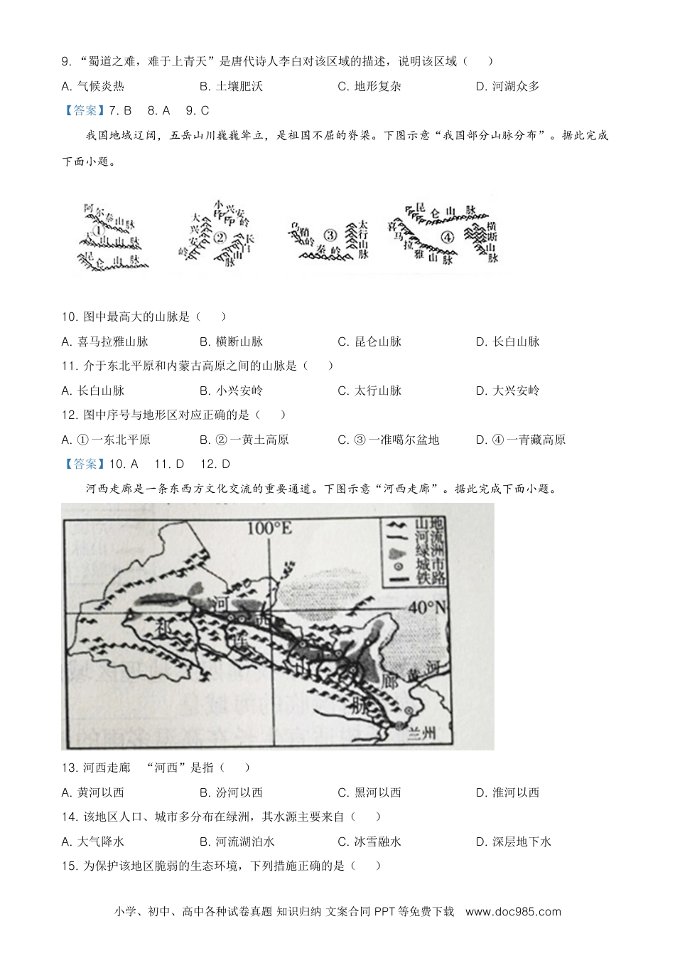 【中考历年真题】2021年山西省太原市中考地理真题（解析版）.doc