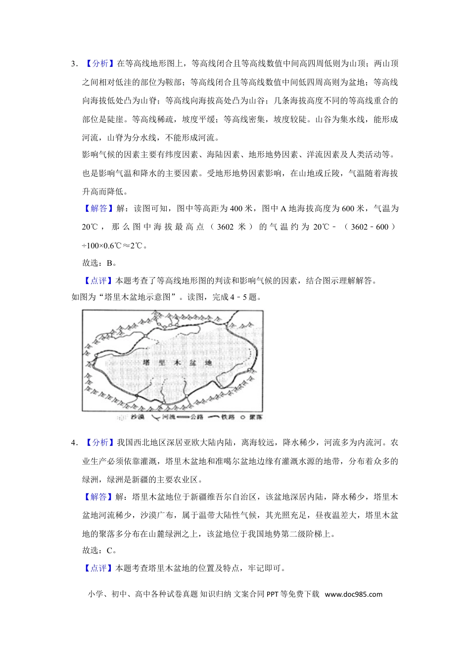 【中考历年真题】2018年甘肃省武威、白银、定西、平凉、酒泉、临夏州、张掖中考地理试卷（解析版）.doc