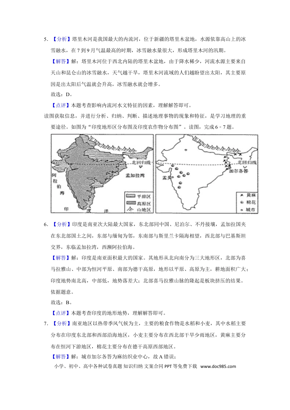 【中考历年真题】2018年甘肃省武威、白银、定西、平凉、酒泉、临夏州、张掖中考地理试卷（解析版）.doc