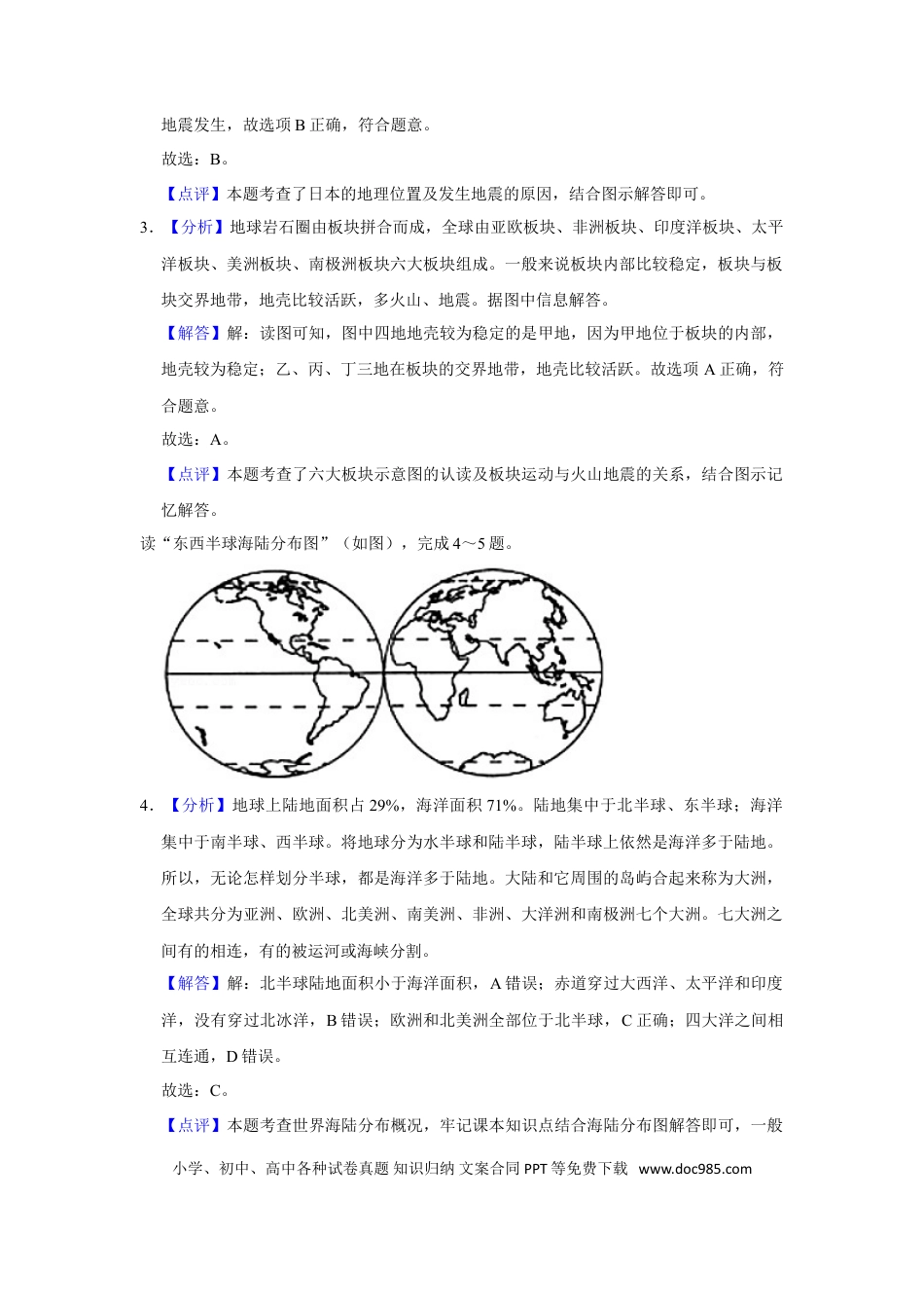 【中考历年真题】2020年甘肃省武威、白银中考地理试题（解析版）.doc
