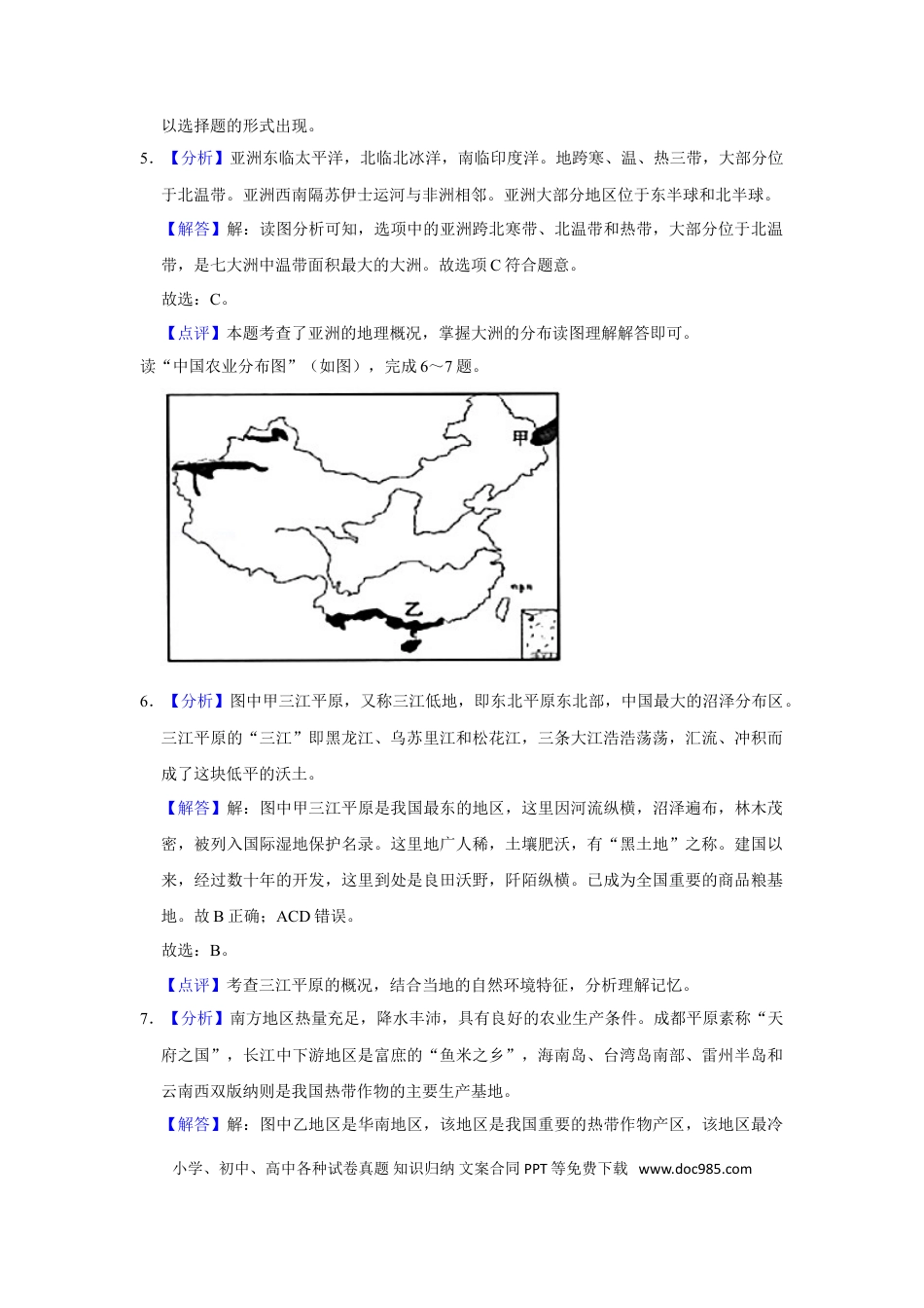 【中考历年真题】2020年甘肃省武威、白银中考地理试题（解析版）.doc