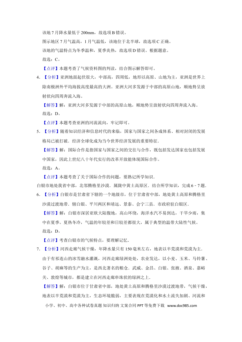 【中考历年真题】2016年甘肃省武威、白银、定西、平凉、酒泉、临夏州、张掖中考地理试卷（解析版）.doc