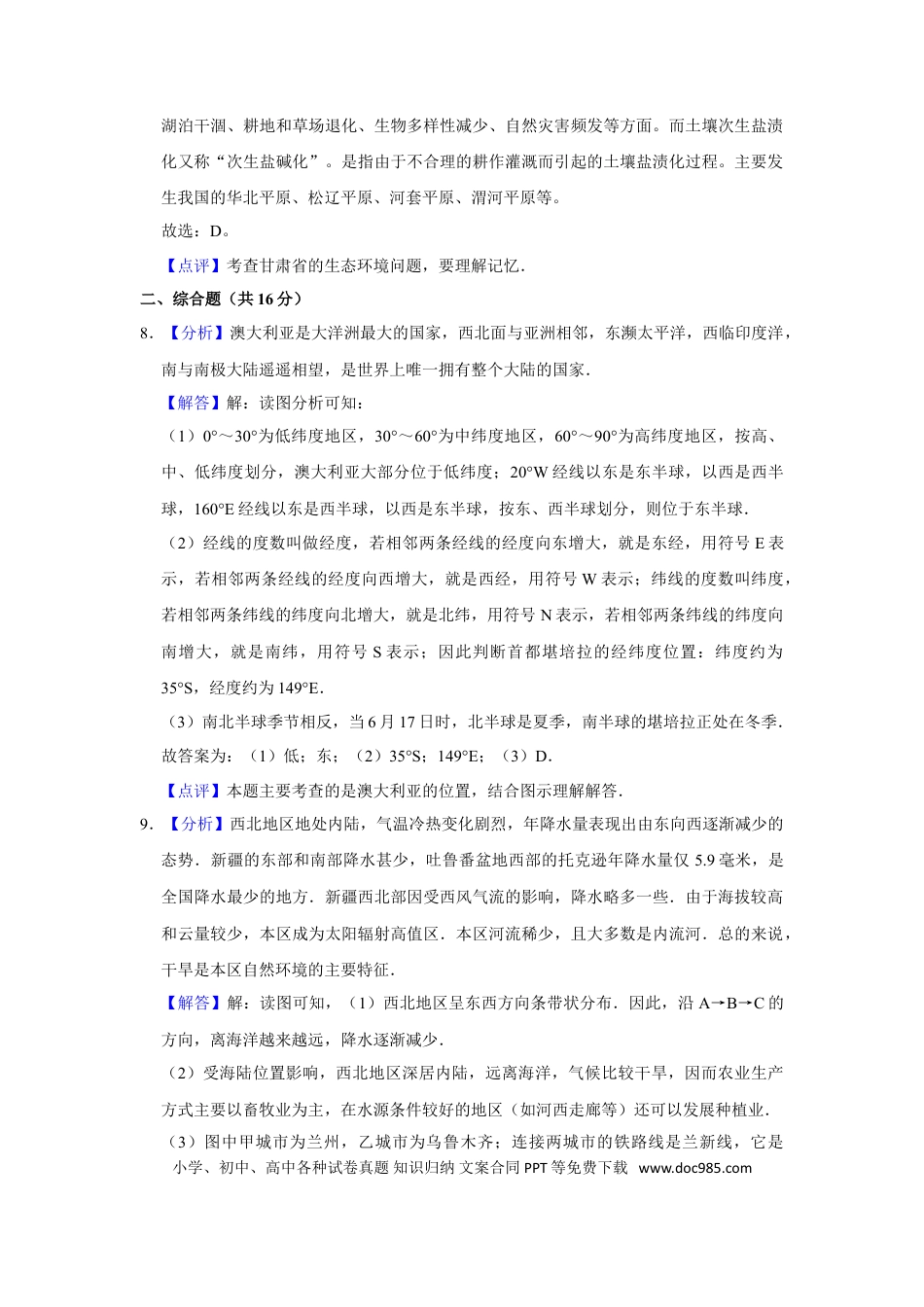 【中考历年真题】2016年甘肃省武威、白银、定西、平凉、酒泉、临夏州、张掖中考地理试卷（解析版）.doc