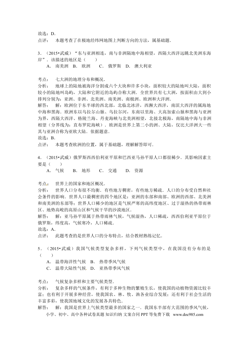 【中考历年真题】2015年甘肃省武威、白银、定西、平凉、酒泉、临夏州中考地理试题（解析版）.doc
