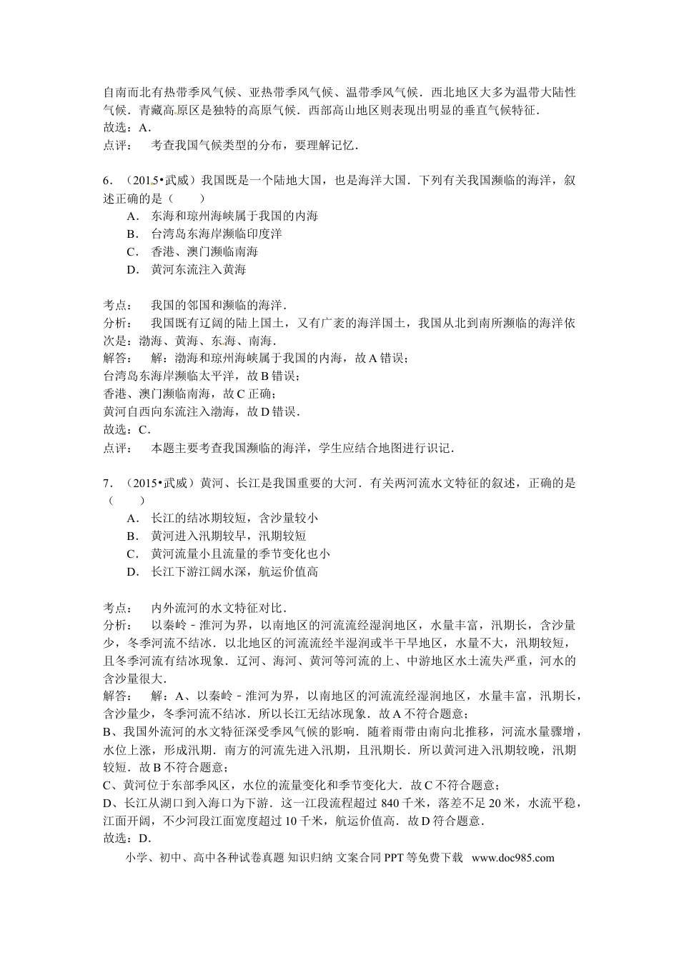 【中考历年真题】2015年甘肃省武威、白银、定西、平凉、酒泉、临夏州中考地理试题（解析版）.doc