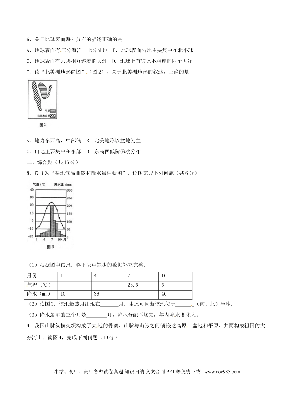 【中考历年真题】2017年甘肃省武威、白银、定西、平凉、酒泉、临夏州、张掖中考地理试卷（原卷版）.doc