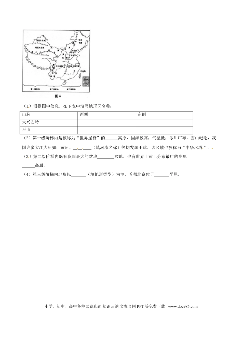 【中考历年真题】2017年甘肃省武威、白银、定西、平凉、酒泉、临夏州、张掖中考地理试卷（原卷版）.doc