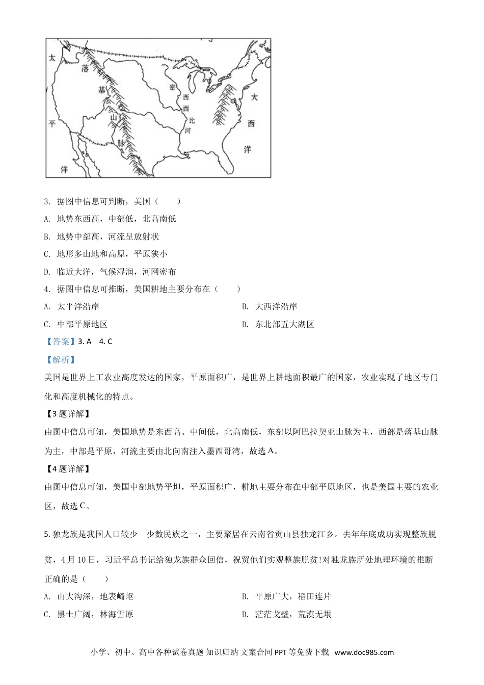 【中考历年真题】2019年甘肃省武威、白银中考地理试题（解析版）.doc